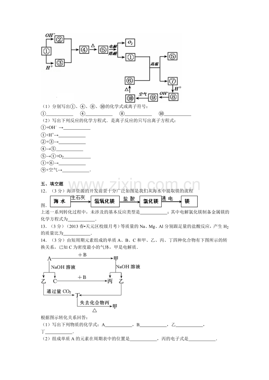 高一化学下册过关检测试题6.doc_第3页