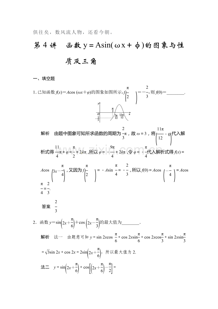 2015届高考理科数学第一轮知识点专项题库20.doc_第3页