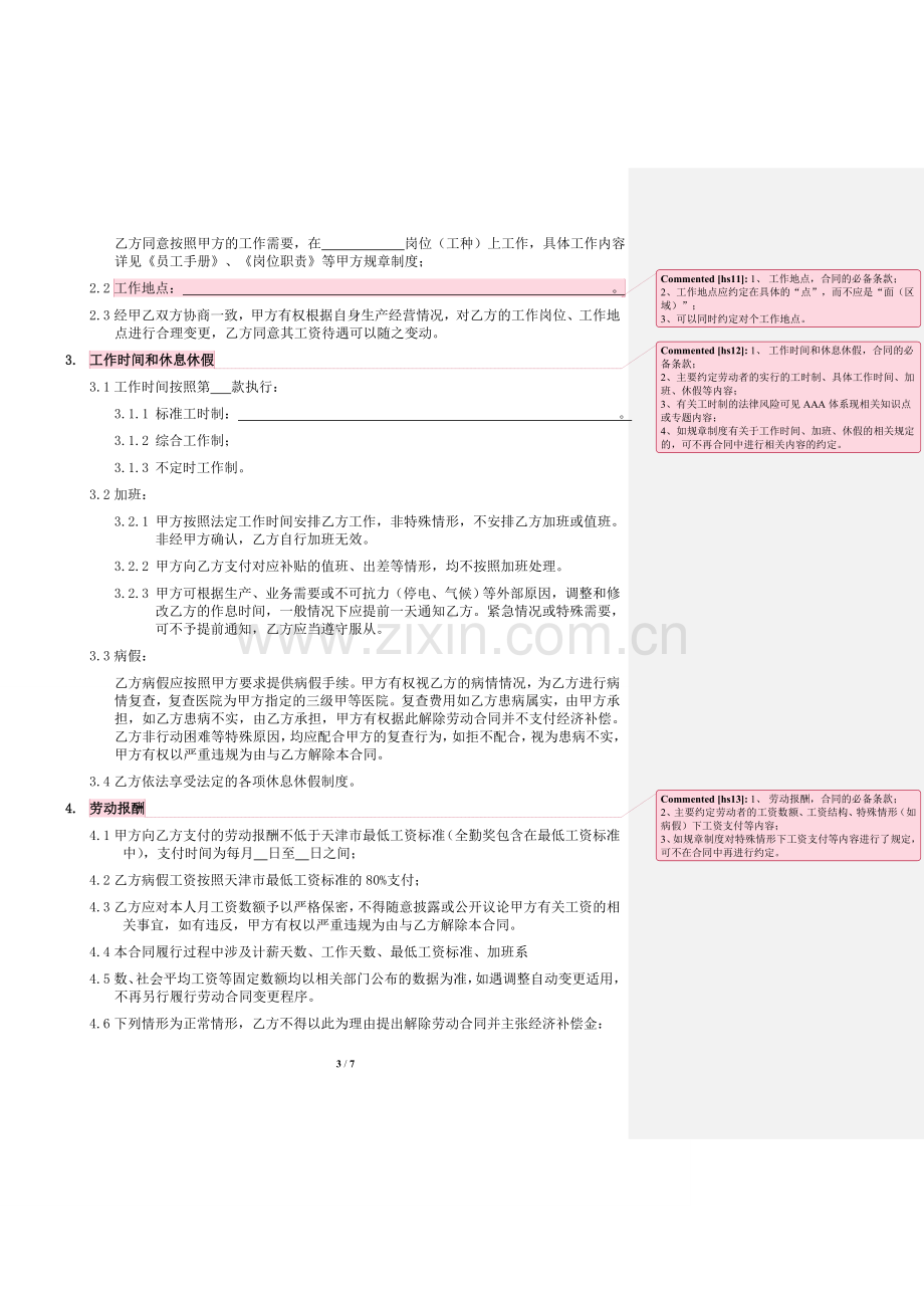 劳动合同书批注版.doc_第3页