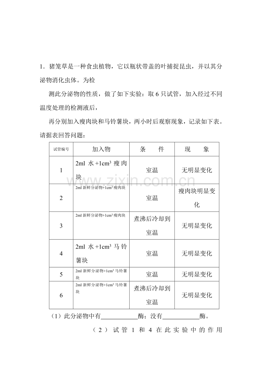 高三理综知识点精练复习题11.doc_第1页