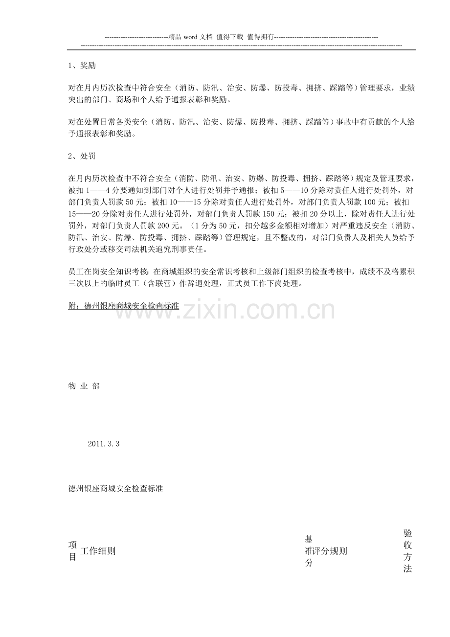 消防安全培训资料-------德州银座商城安全考核管理办法.doc_第2页