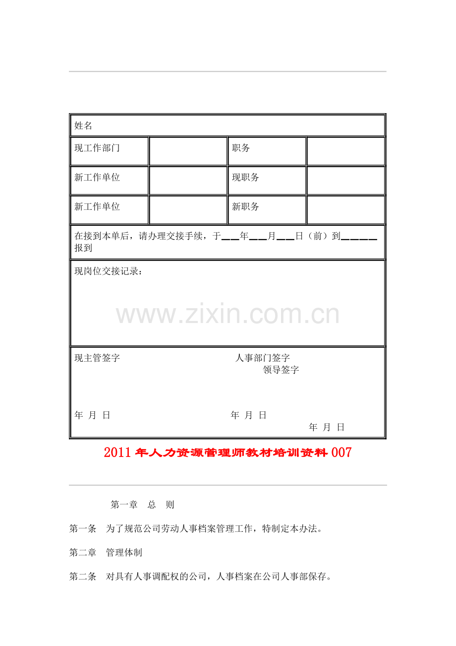 人力资源管理行业内部资料-hr033工作调配单.doc_第2页