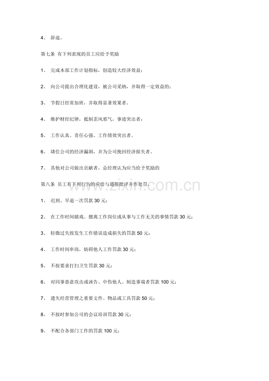 公司制定员工奖罚制度.doc_第2页