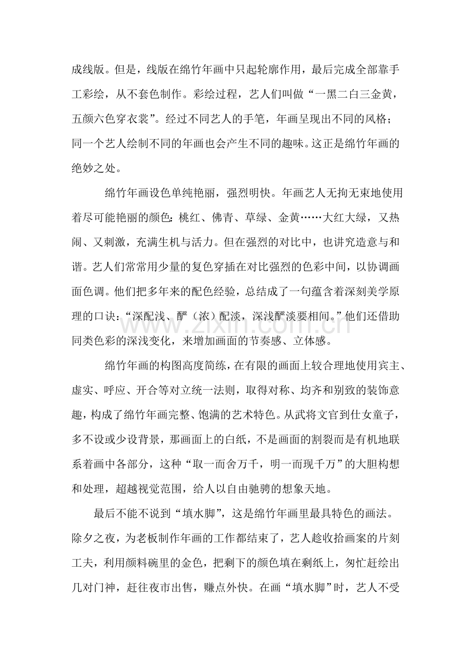 高三语文知识点拓展精炼检测题9.doc_第2页