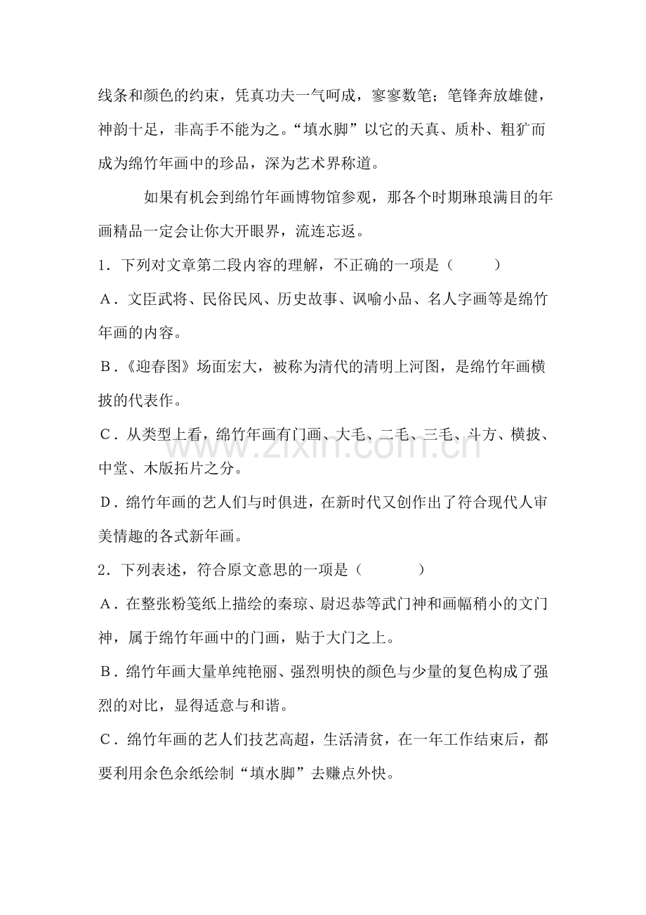 高三语文知识点拓展精炼检测题9.doc_第3页