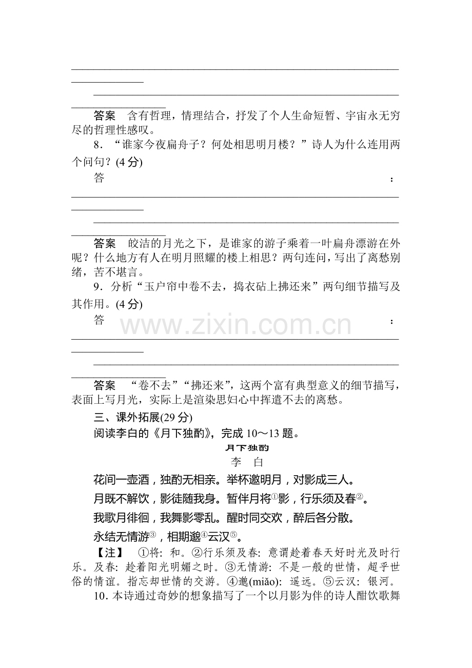 高二语文中国古代诗歌同步检测题16.doc_第3页