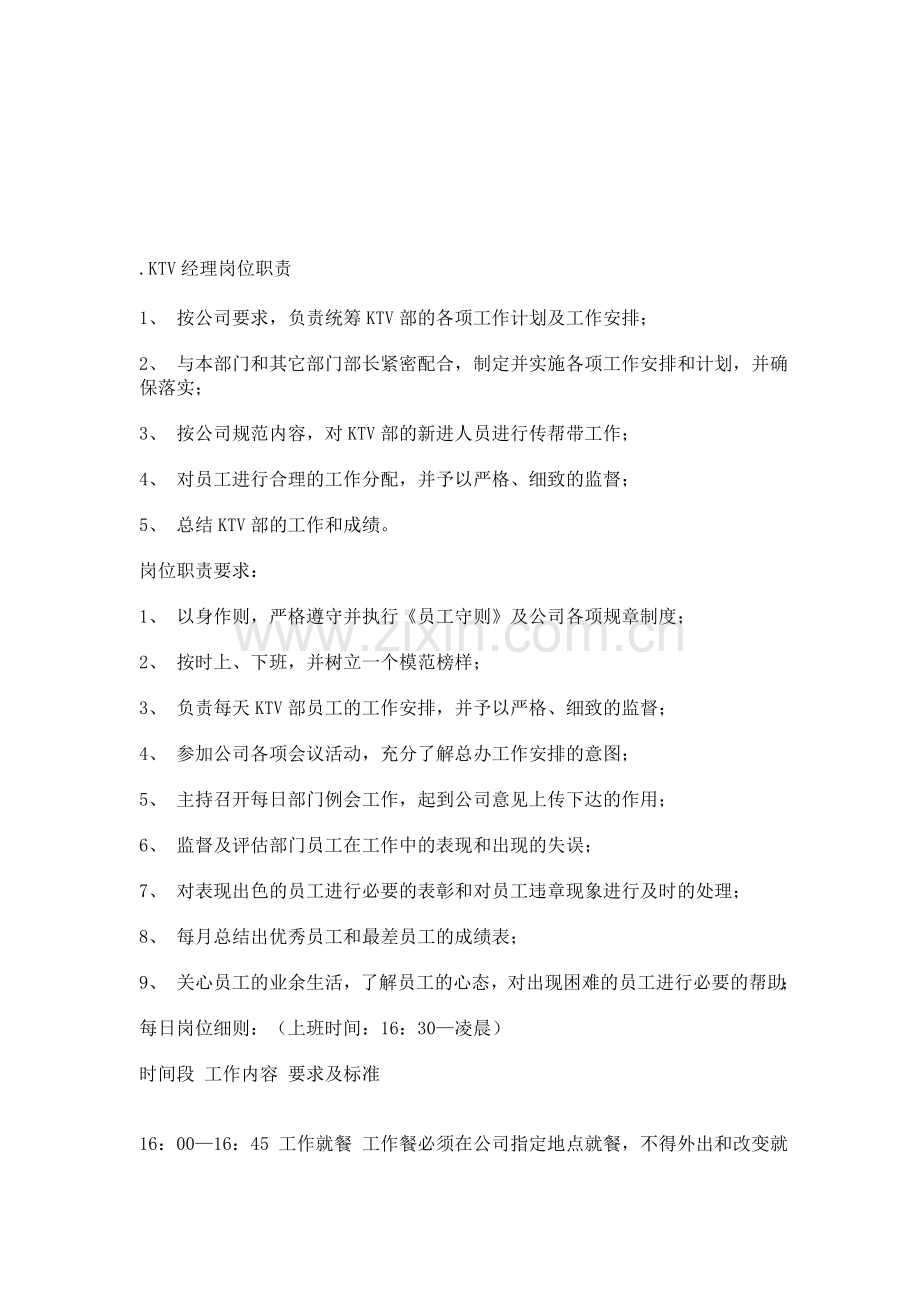 经理岗位职责Microsoft-Word-文档.doc_第1页