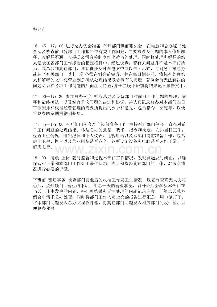 经理岗位职责Microsoft-Word-文档.doc_第2页