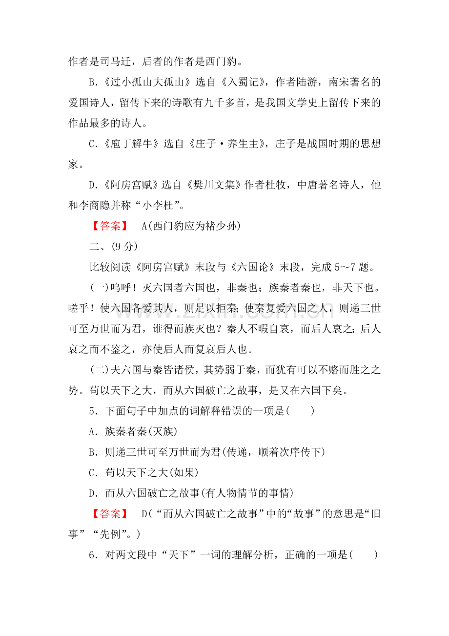 高二语文中国古代诗歌散文欣赏课后强化训练10.doc_第2页