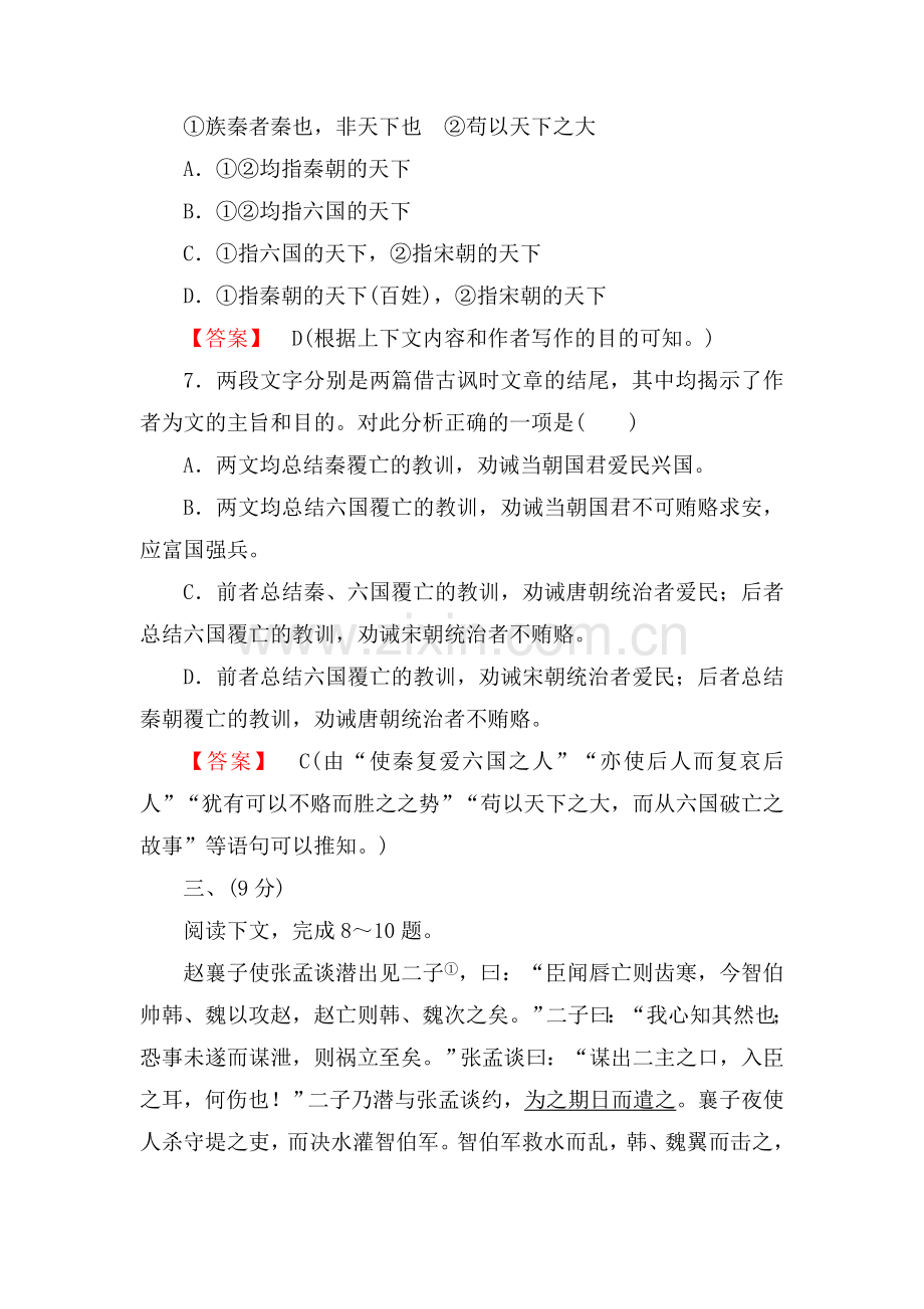 高二语文中国古代诗歌散文欣赏课后强化训练10.doc_第3页