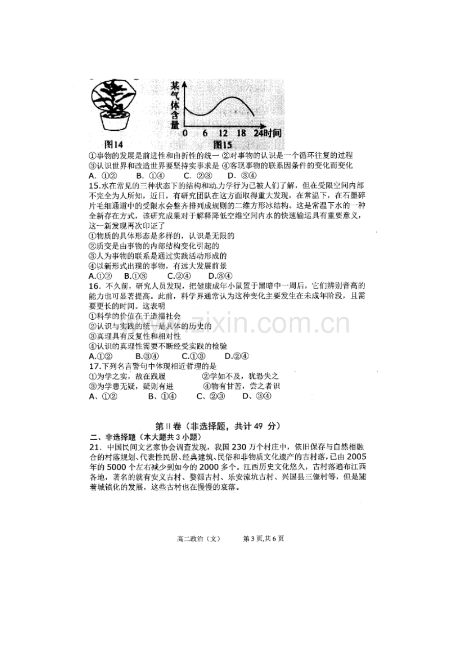 山西省太原市2015-2016学年高二政治下册3月月考试卷.doc_第3页