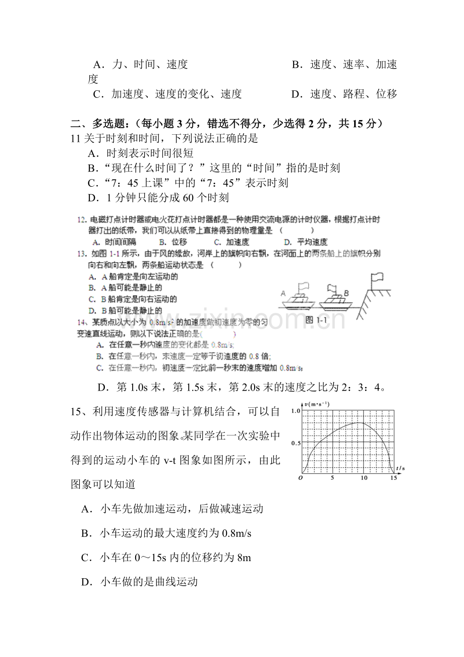 高一物理上册第一次月考模块检测试题4.doc_第3页