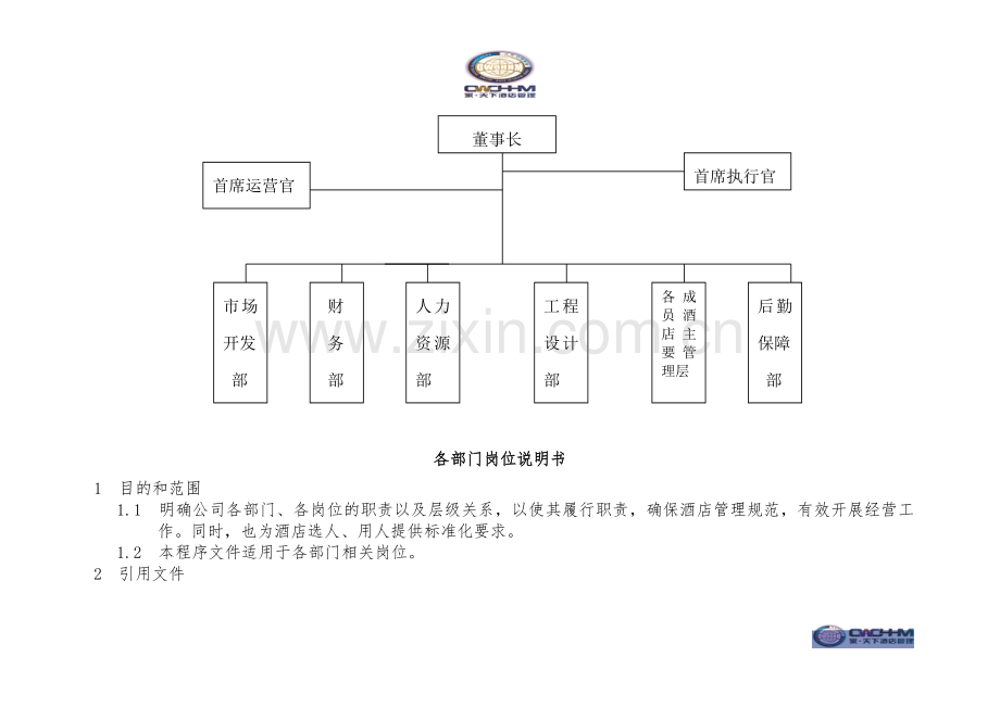 管理公司运营手册.doc_第2页