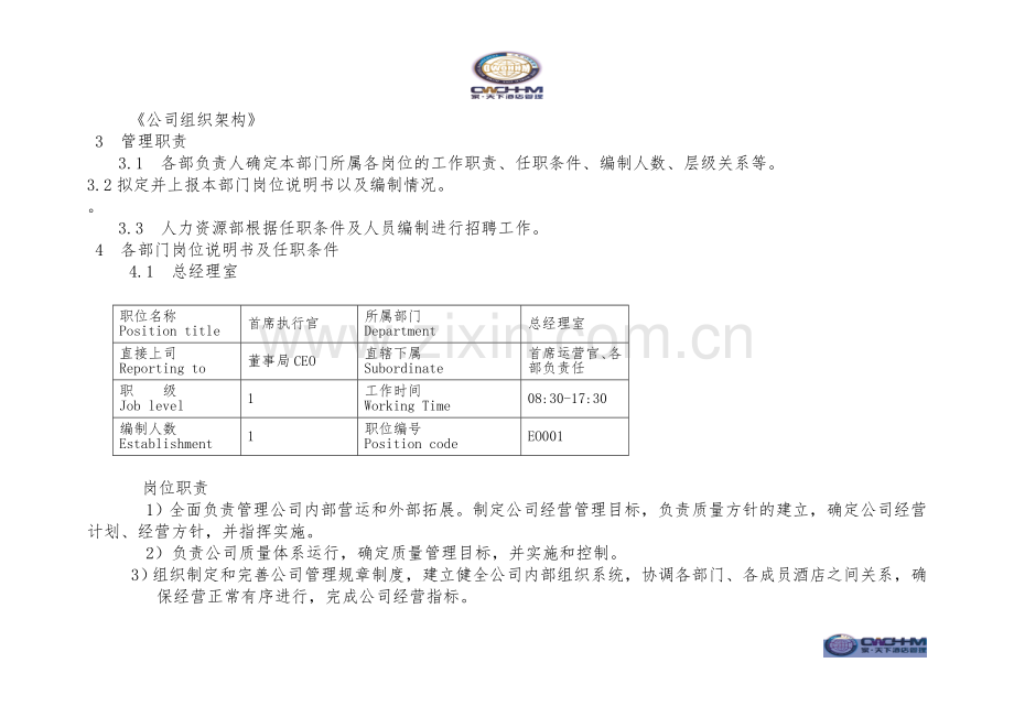 管理公司运营手册.doc_第3页