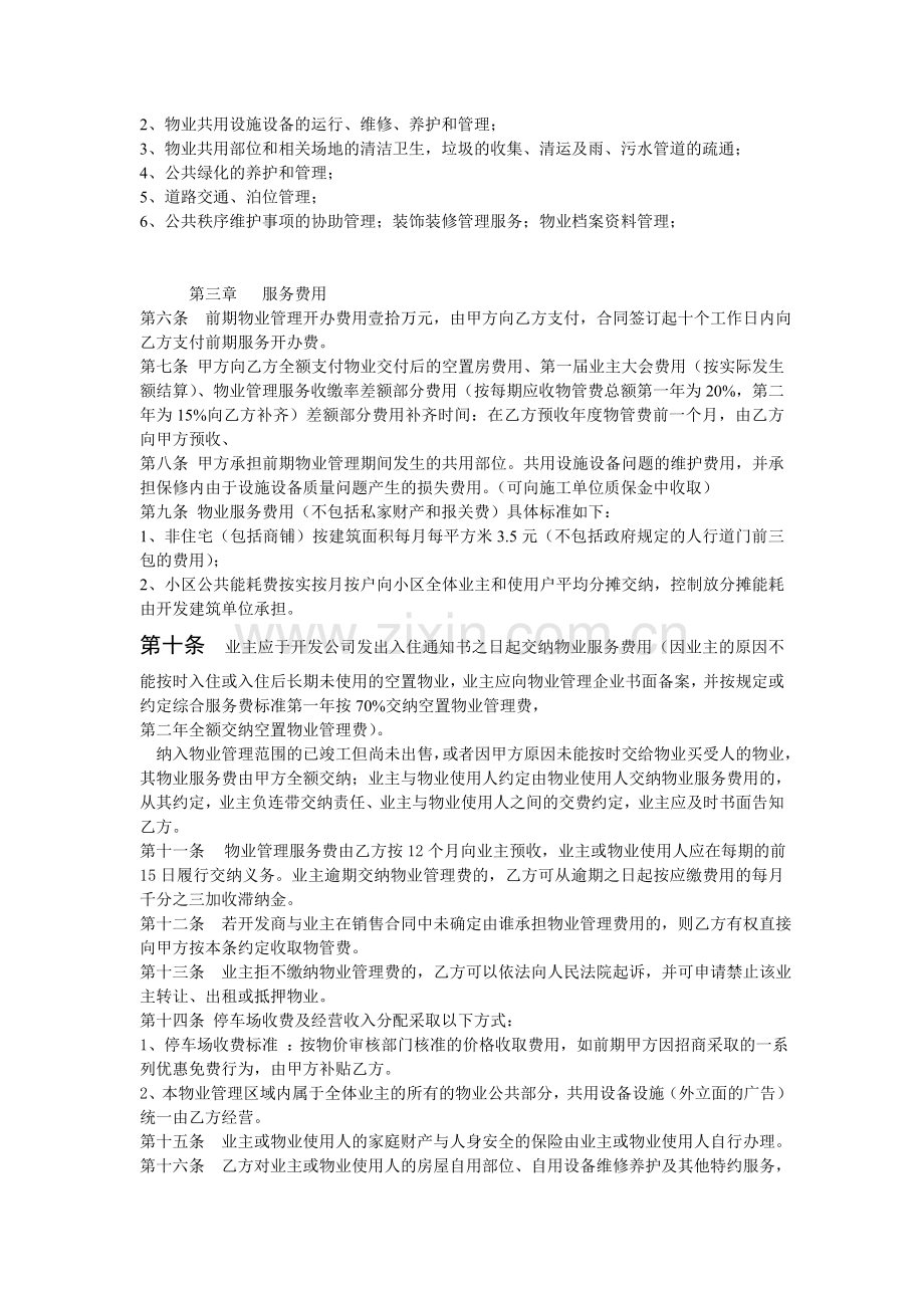 物业管理委托管理合同.doc_第2页