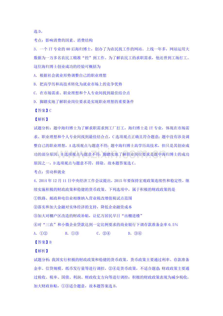 江西省南昌市2016届高三政治下册第二次模拟试题2.doc_第2页