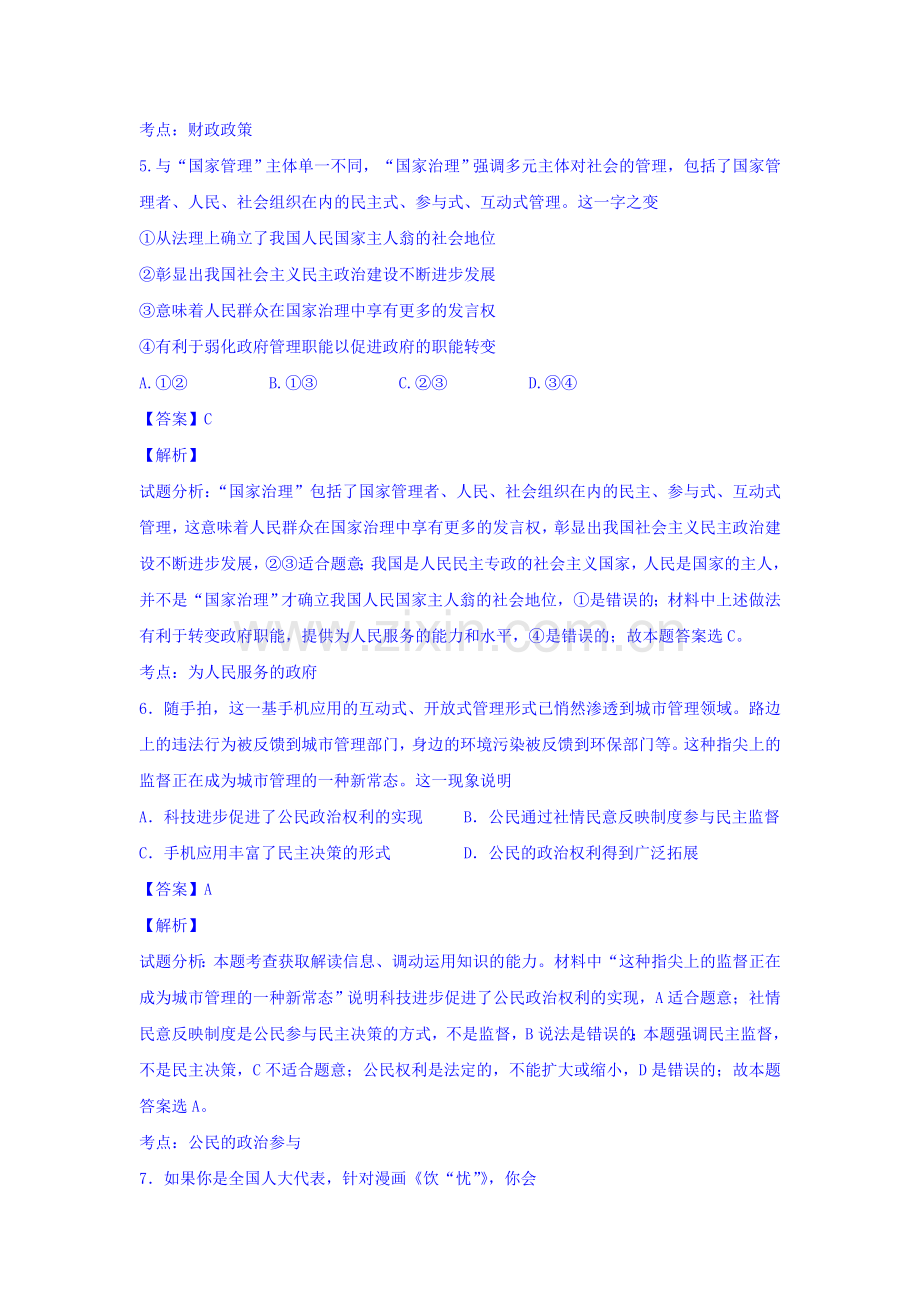 江西省南昌市2016届高三政治下册第二次模拟试题2.doc_第3页