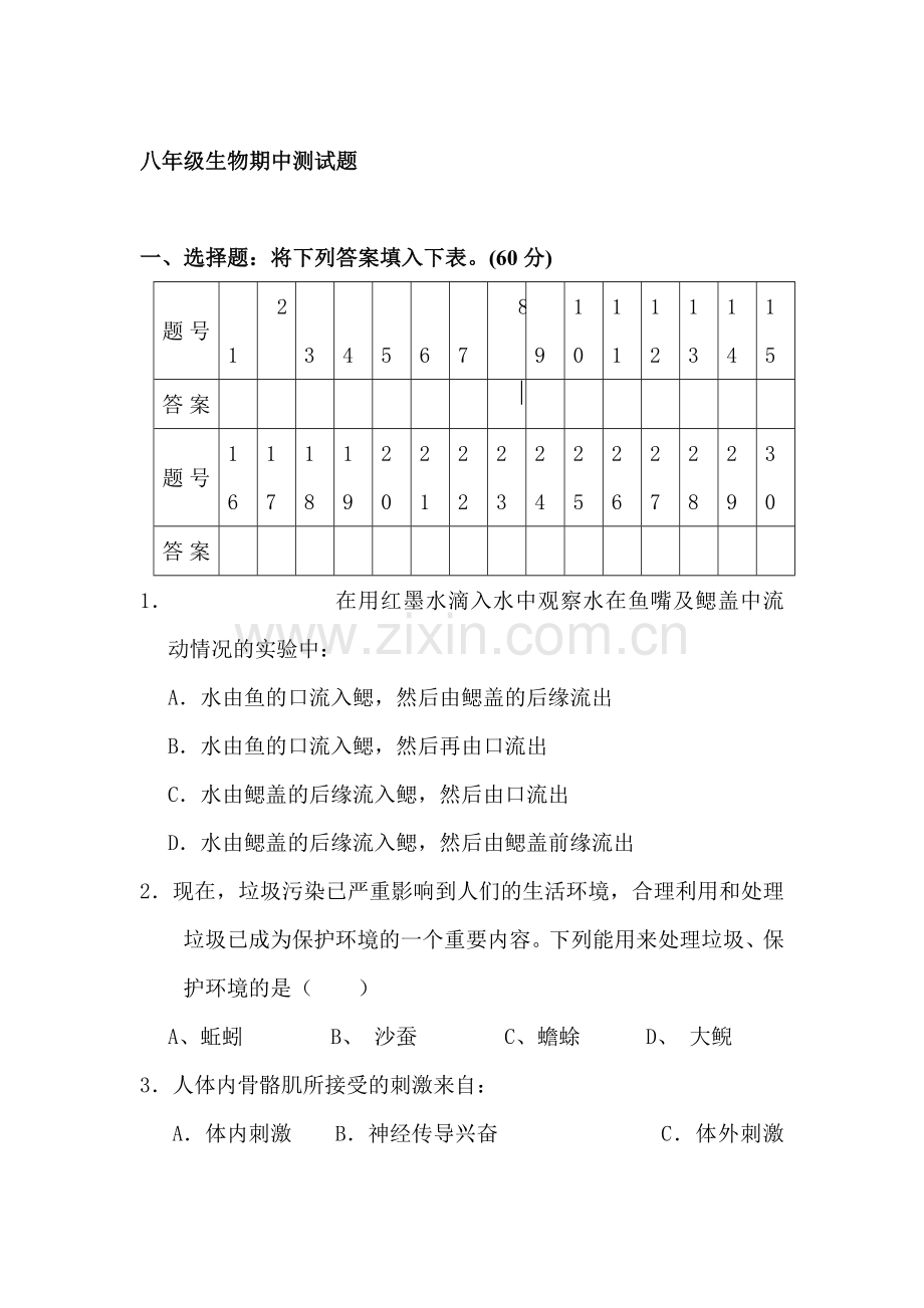 八年级生物上册期中模拟考试试题9.doc_第1页