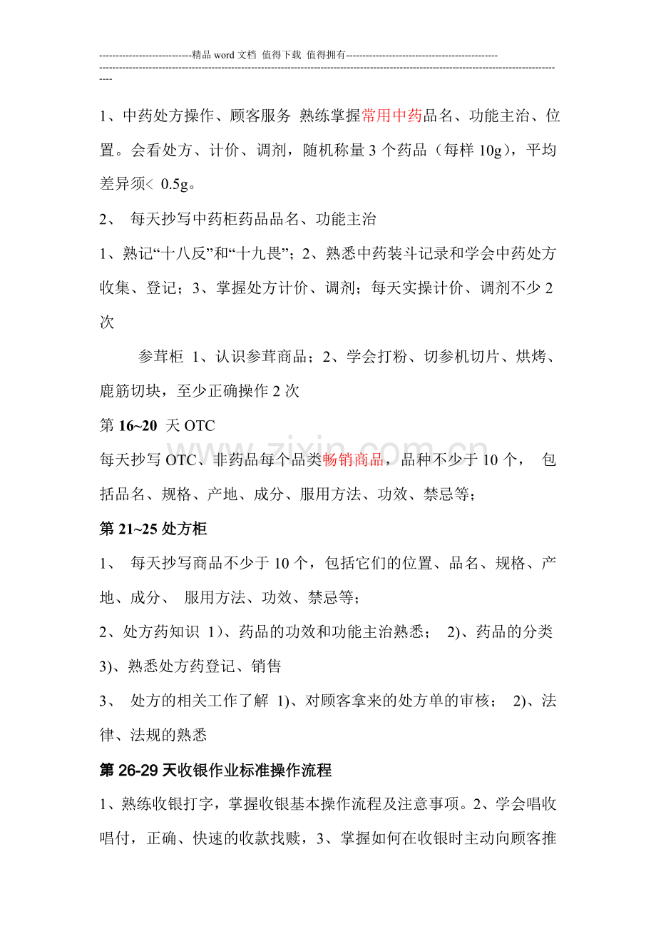 益心新员工实习计划与考核..doc_第2页