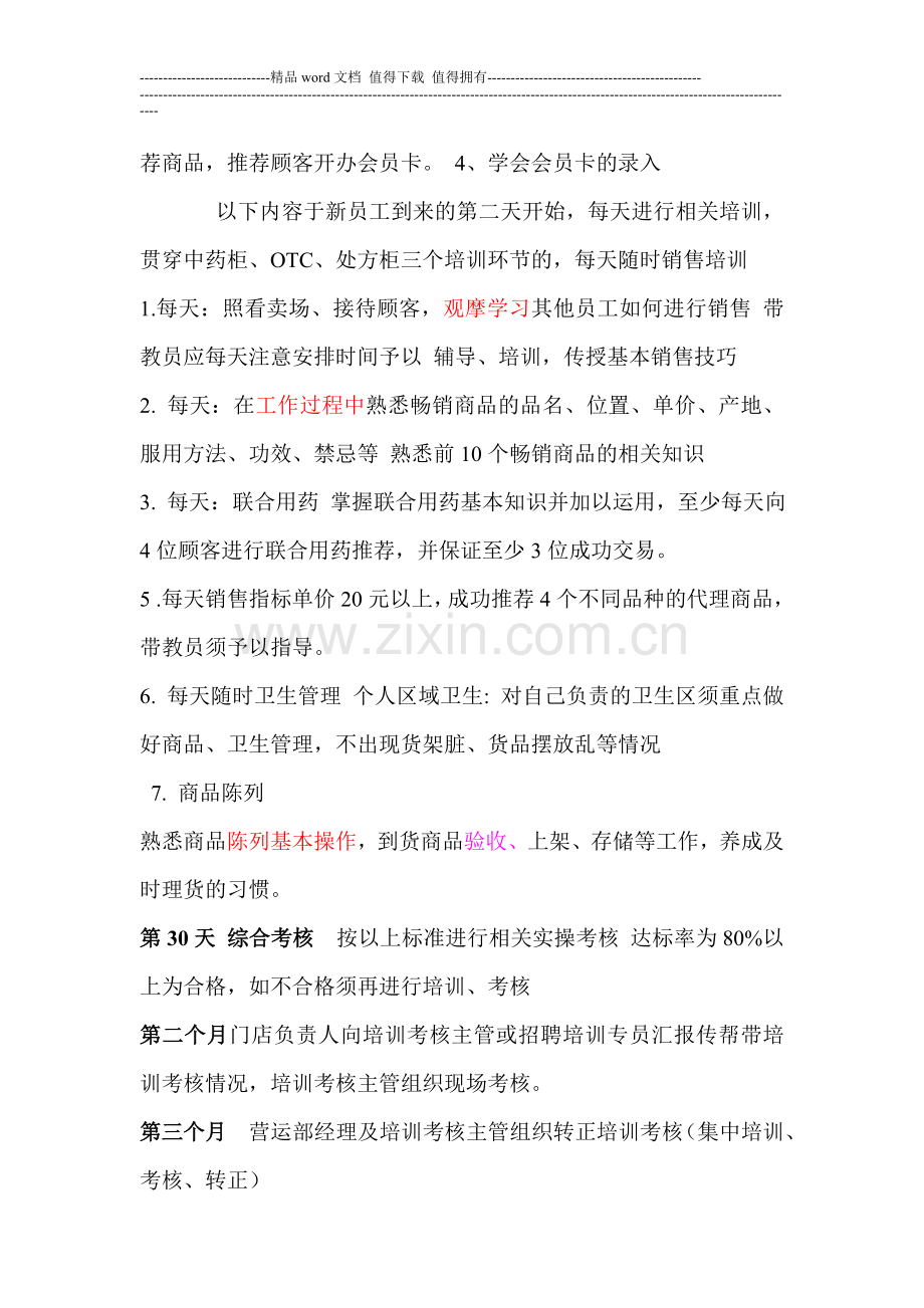 益心新员工实习计划与考核..doc_第3页