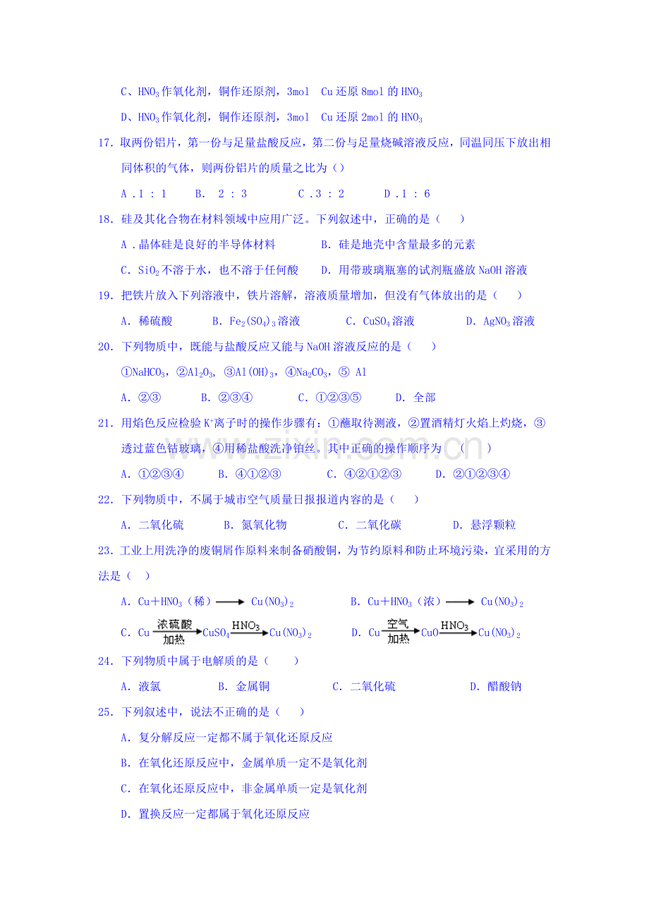 宁夏吴忠市2015-2016学高一化学上册期末试题.doc_第3页