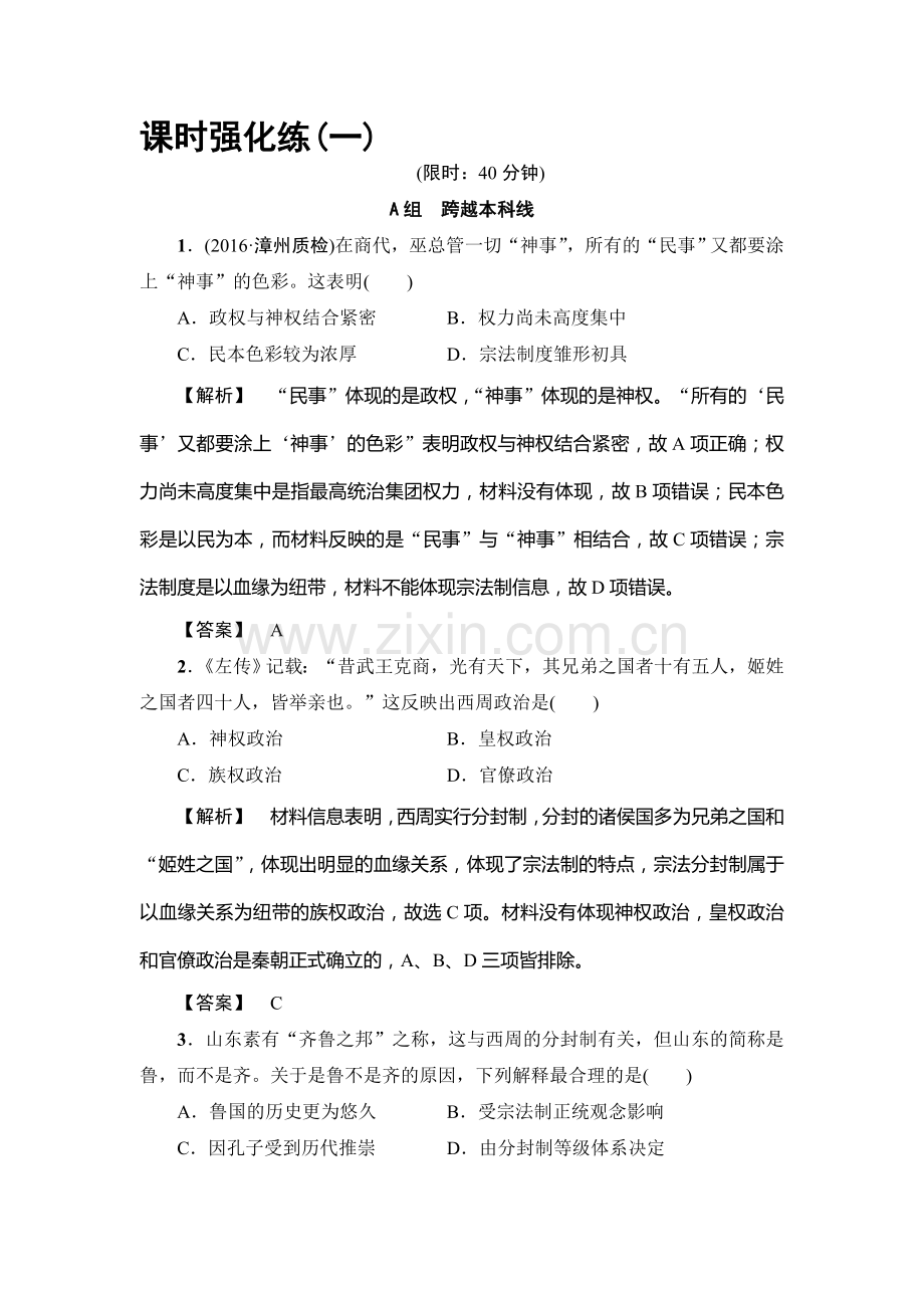 高三历史复习课时强化练习题7.doc_第1页