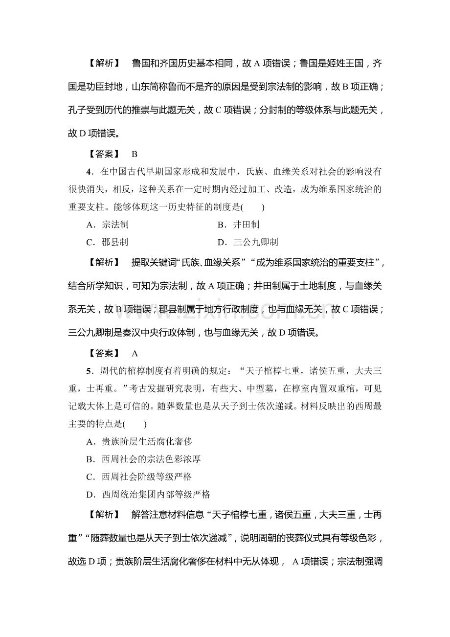 高三历史复习课时强化练习题7.doc_第2页