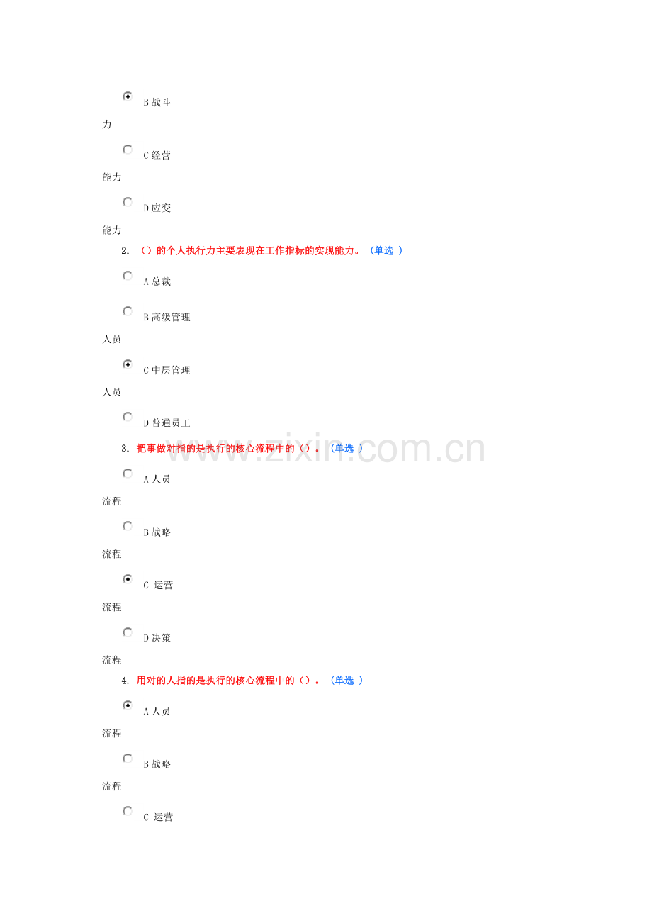 专业技术人员执行力和创新服务力-带答案-84分.doc_第2页