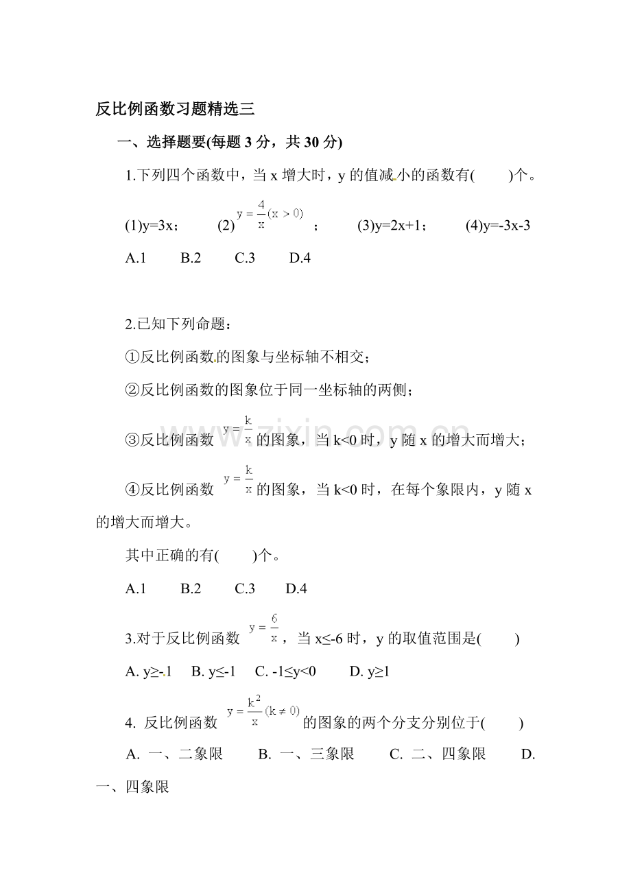 反比例函数同步练习6.doc_第1页