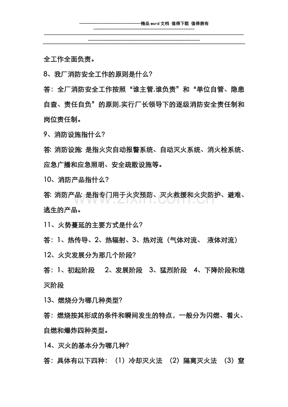 安全知识竞赛题(消防).doc_第2页