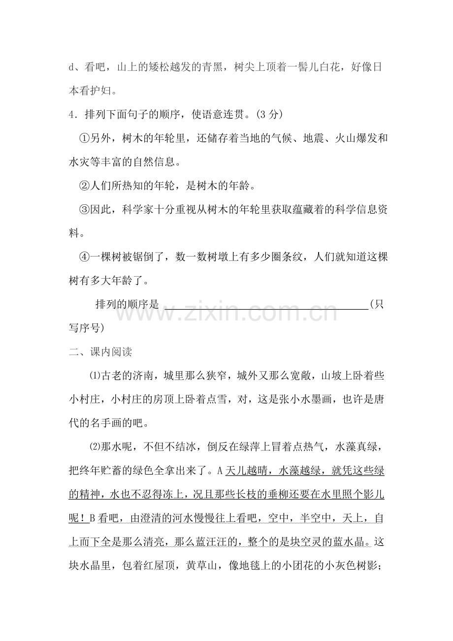 七年级语文济南的冬天同步测试题.doc_第2页