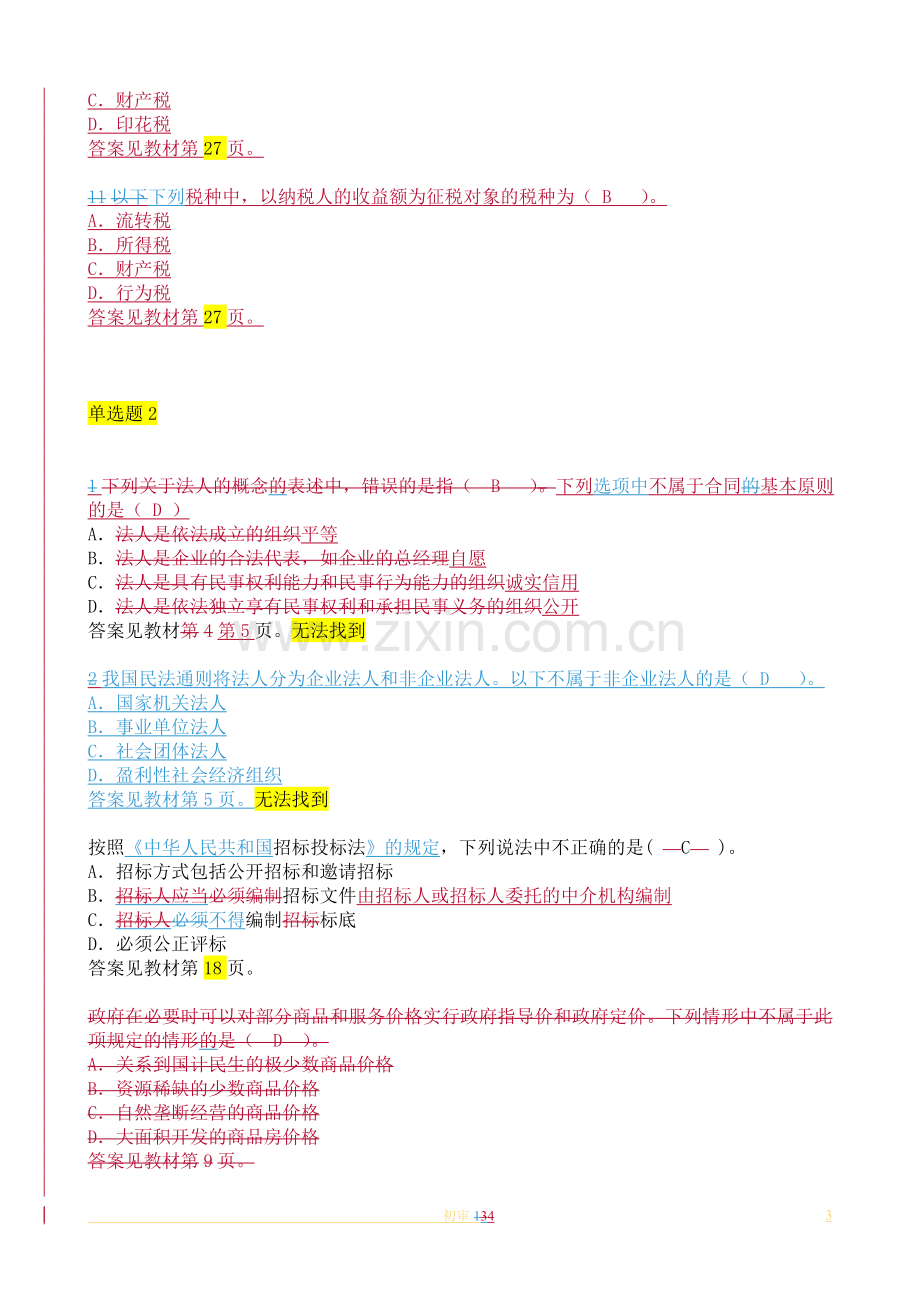 造价员考试题库(第一章).doc_第3页