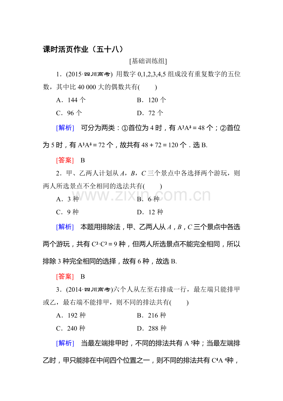 高三数学课时复习基础训练52.doc_第1页