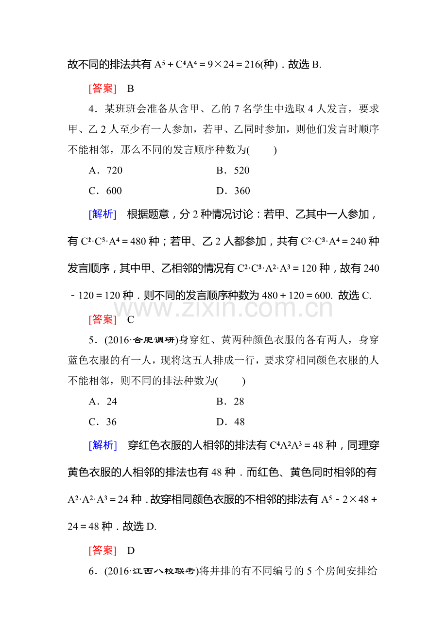 高三数学课时复习基础训练52.doc_第2页