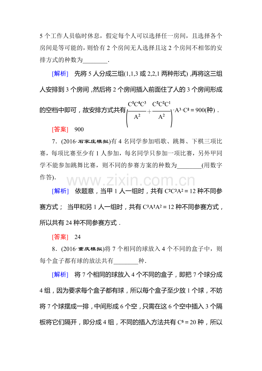 高三数学课时复习基础训练52.doc_第3页