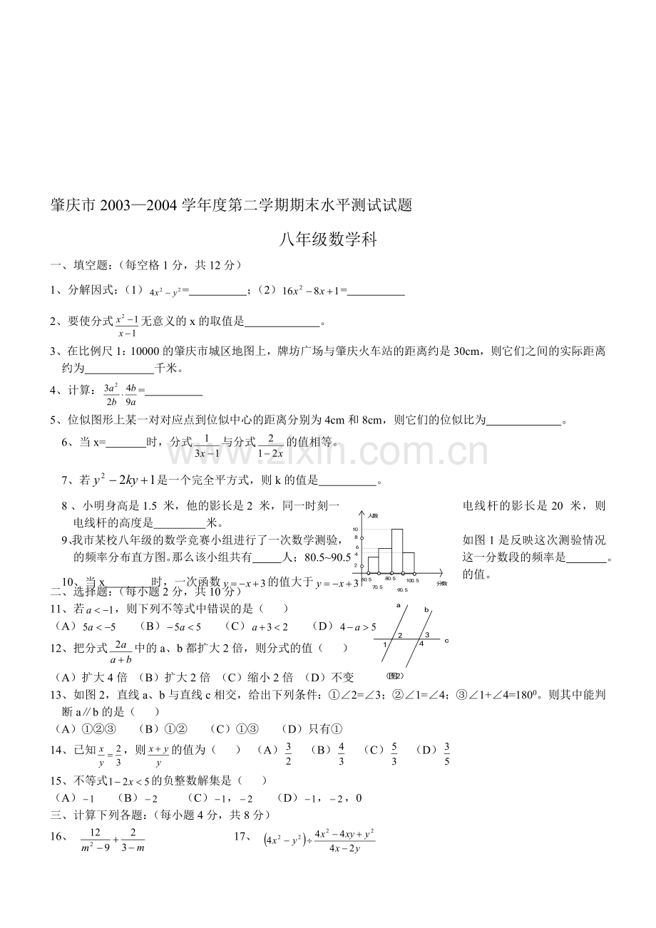 肇庆市端州区八年级(下)期末测试题.doc_第1页