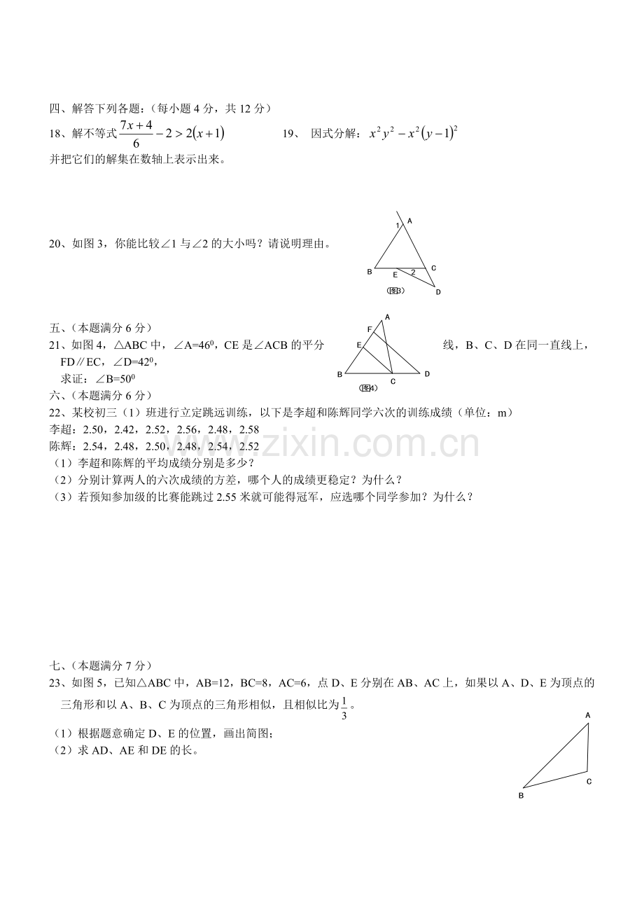 肇庆市端州区八年级(下)期末测试题.doc_第2页