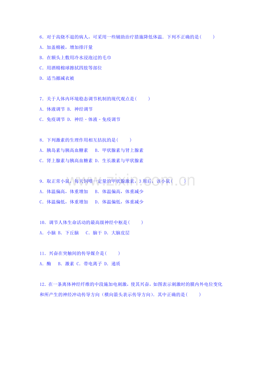 江苏省淮安市2015-2016学年高二生物上册期中试题.doc_第2页