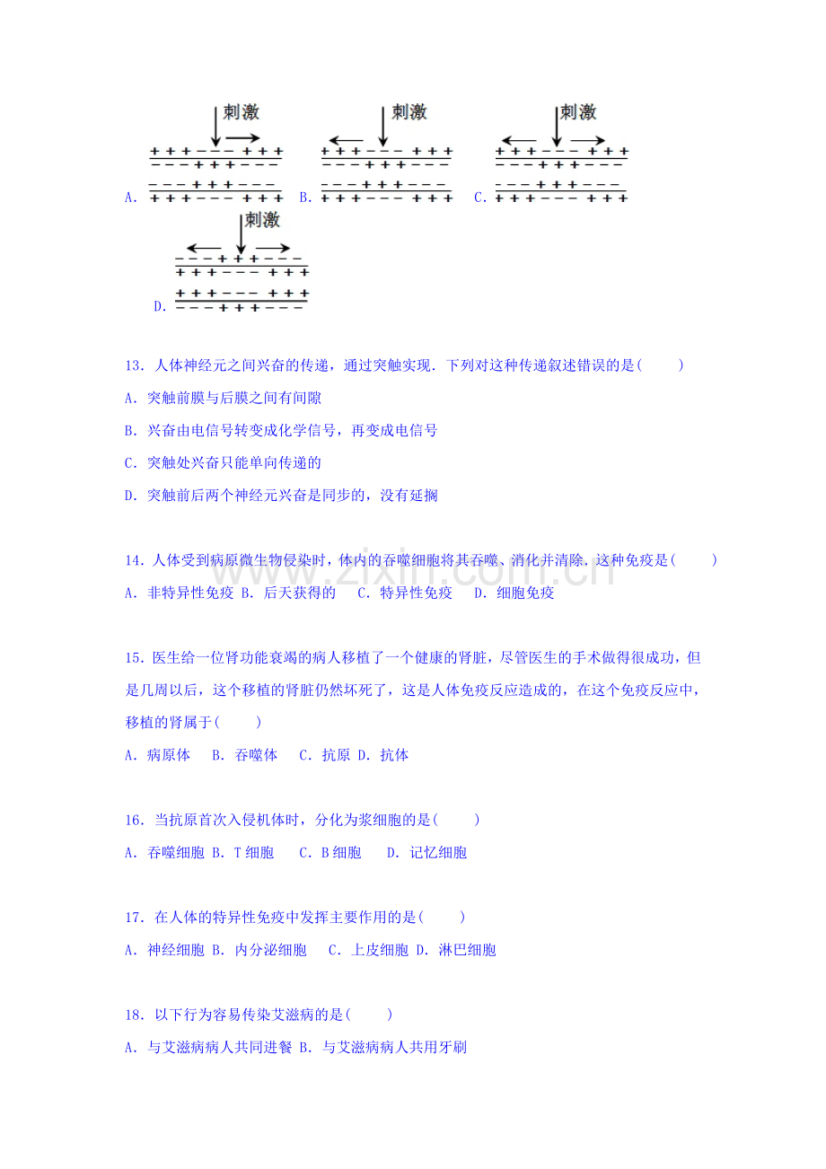 江苏省淮安市2015-2016学年高二生物上册期中试题.doc_第3页