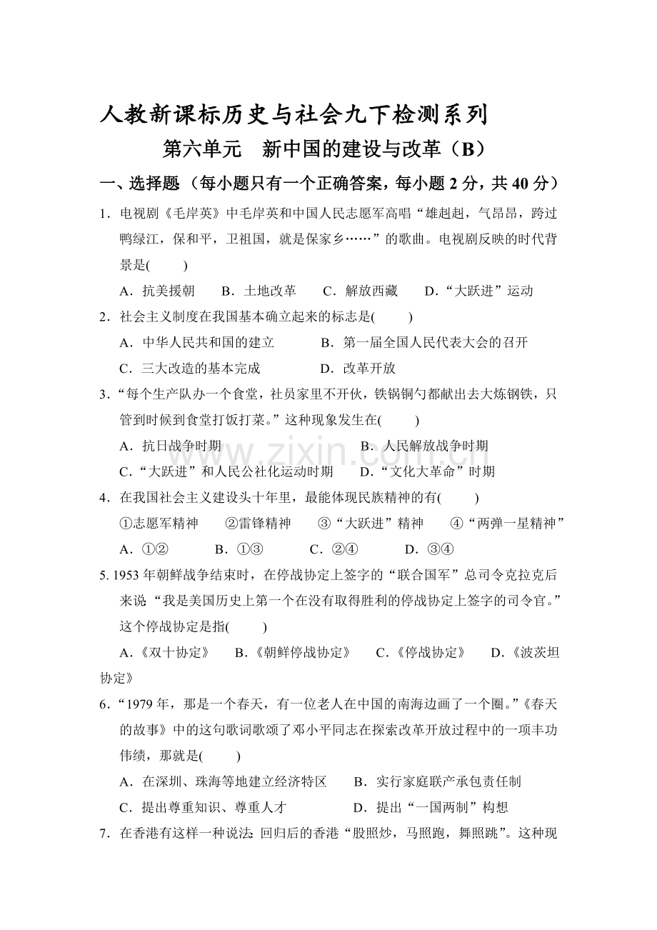 九年级历史下学期单元综合测试题3.doc_第1页