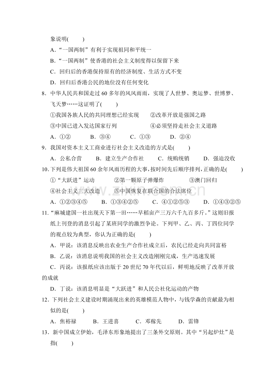 九年级历史下学期单元综合测试题3.doc_第2页