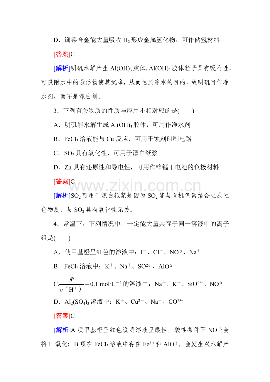 2016届高三化单元综合复习测试题2.doc_第2页