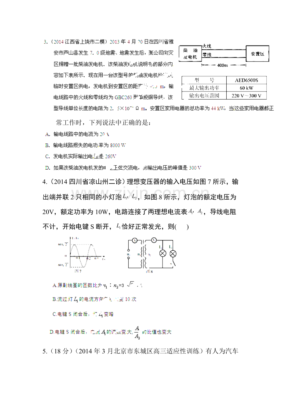 高一物理上册课时调研考试题10.doc_第2页