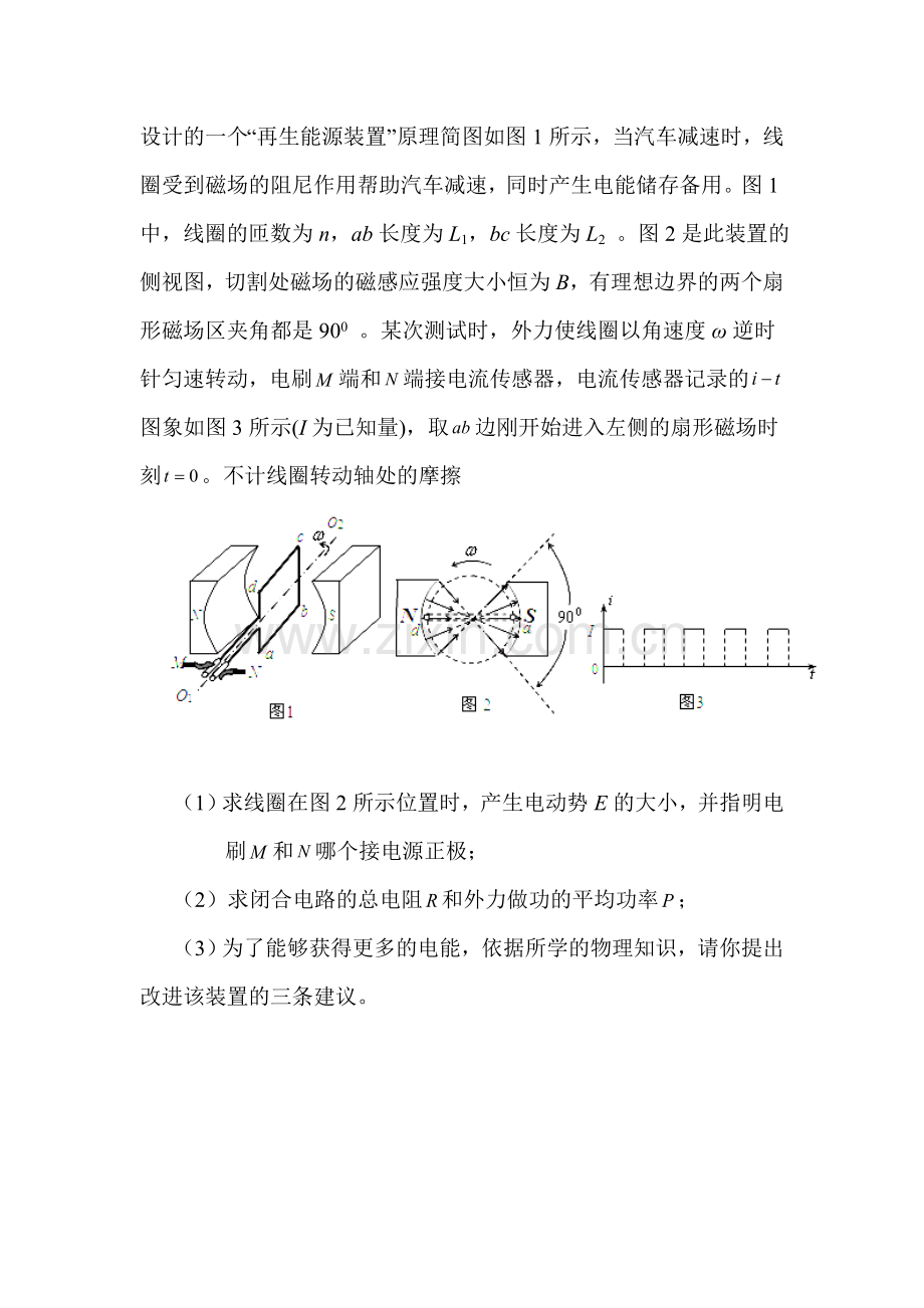 高一物理上册课时调研考试题10.doc_第3页