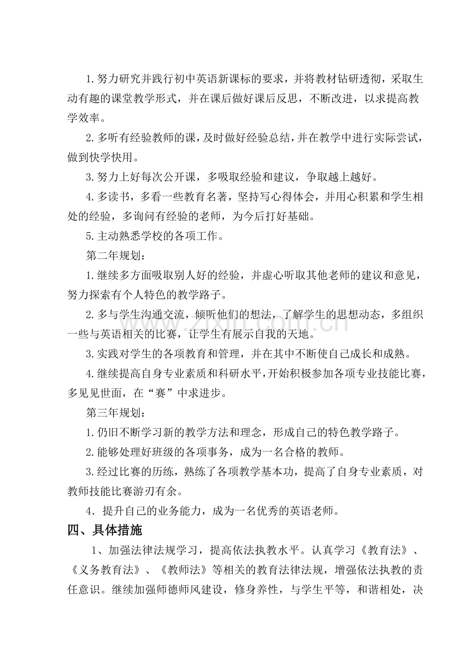 英语教师个人专业发展三年规划.doc_第2页