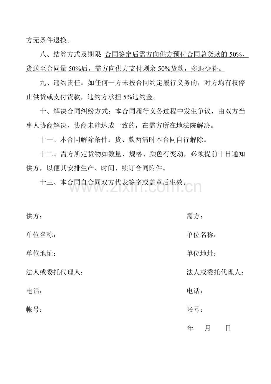 水泥制品加工定做、购销合同.doc_第2页