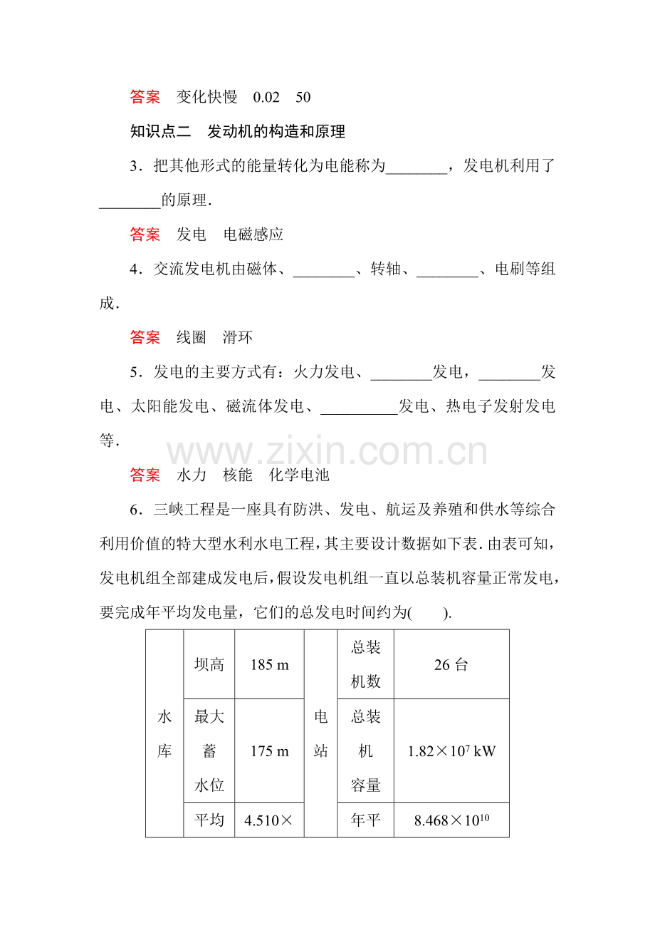 高二物理选修1模块检测试题11.doc_第2页