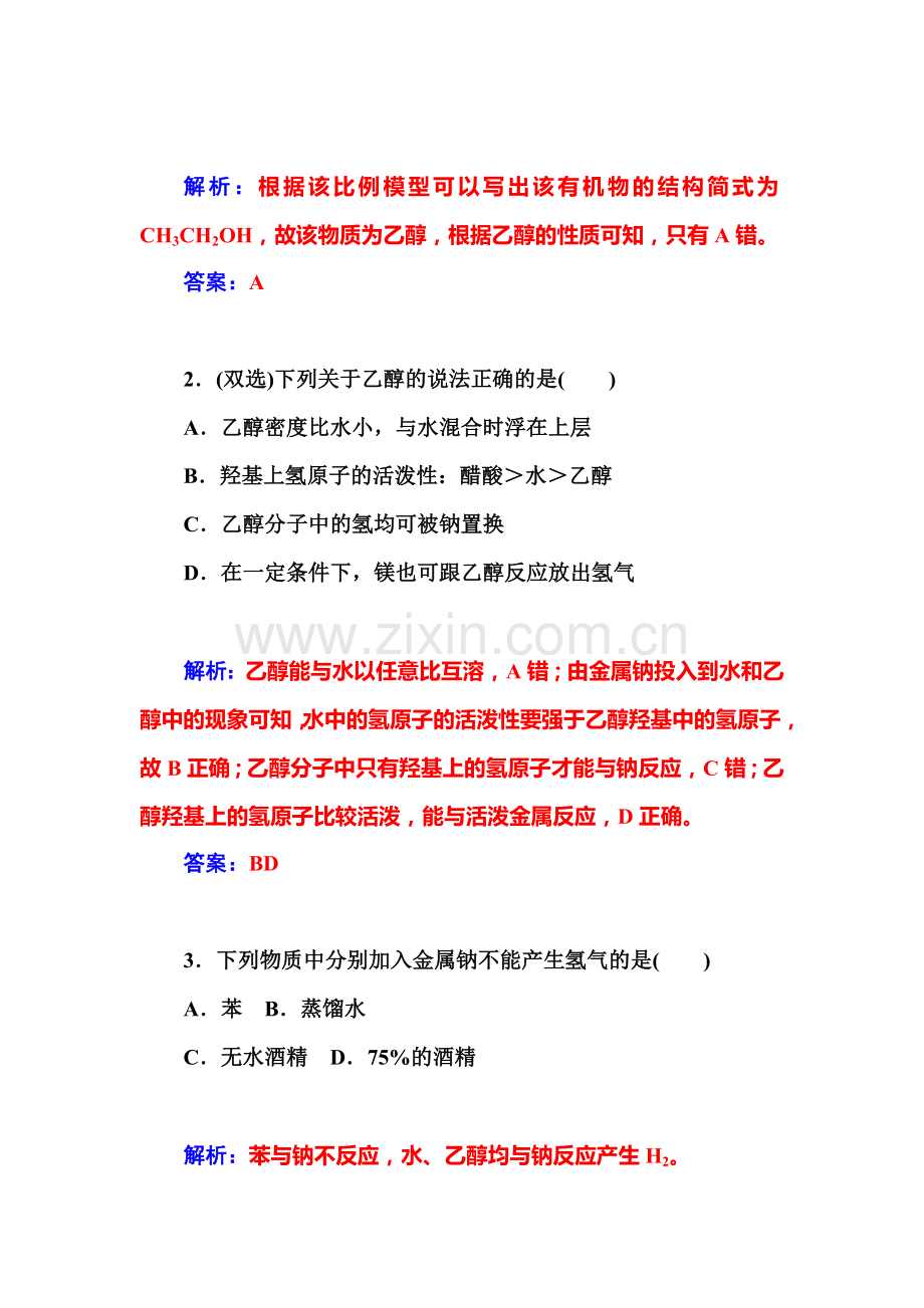 2016-2017学年高一化学下学期课时训练19.doc_第2页