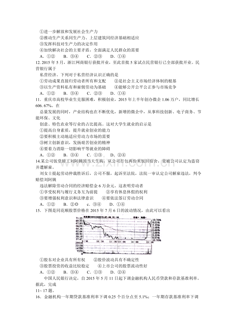 2016届高三政治上册第二次联考试题.doc_第3页