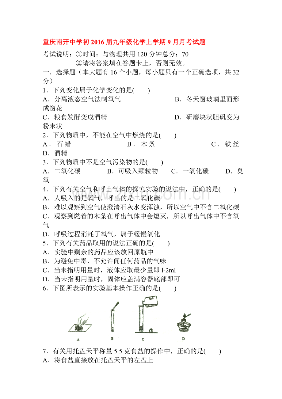 九年级化学上册9月月考试题.doc_第1页